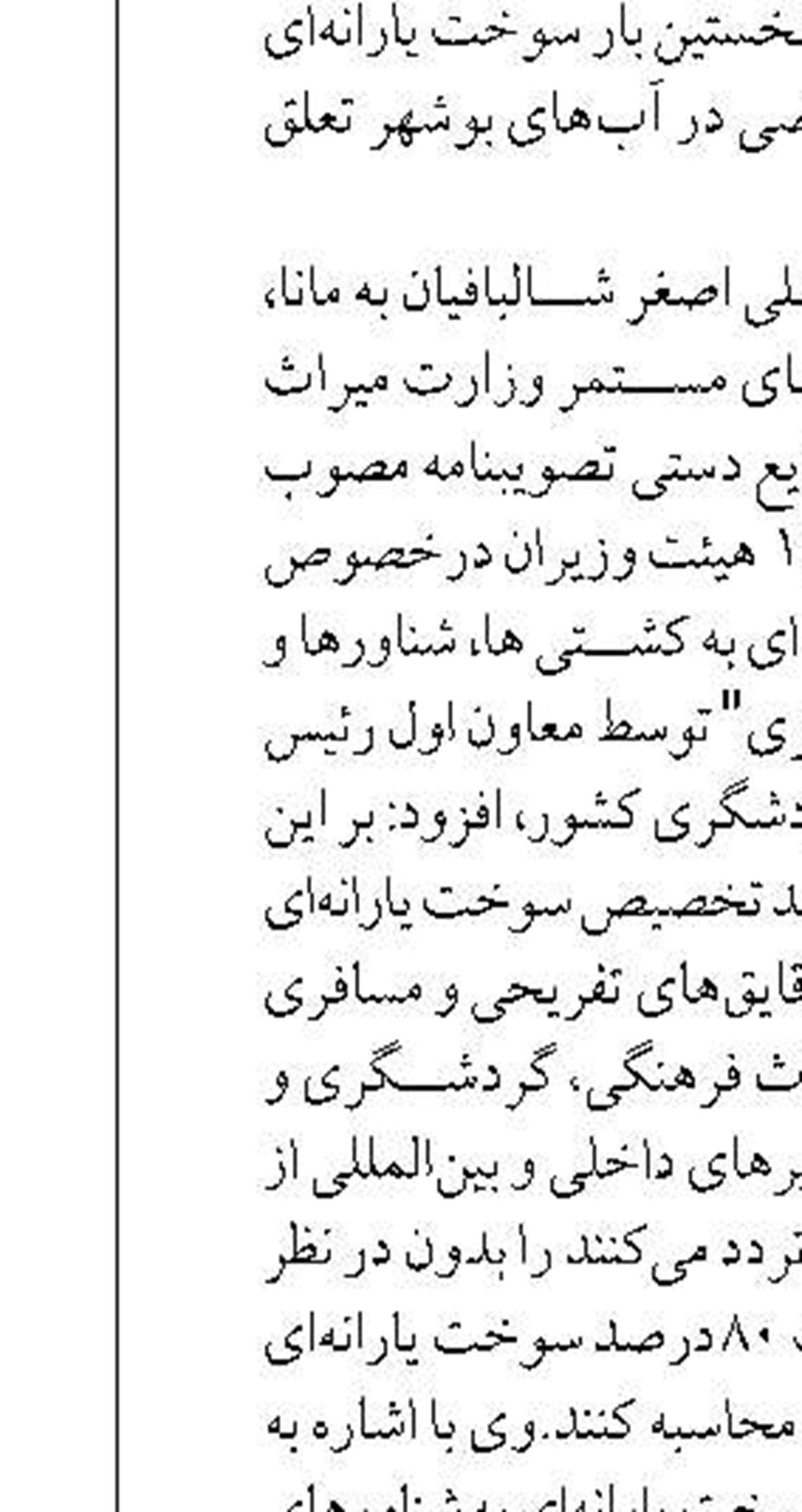 توقیف ۳۹ فروند شناور حامل کالا و سوخت قاچاق در سیستان و بلوچستان