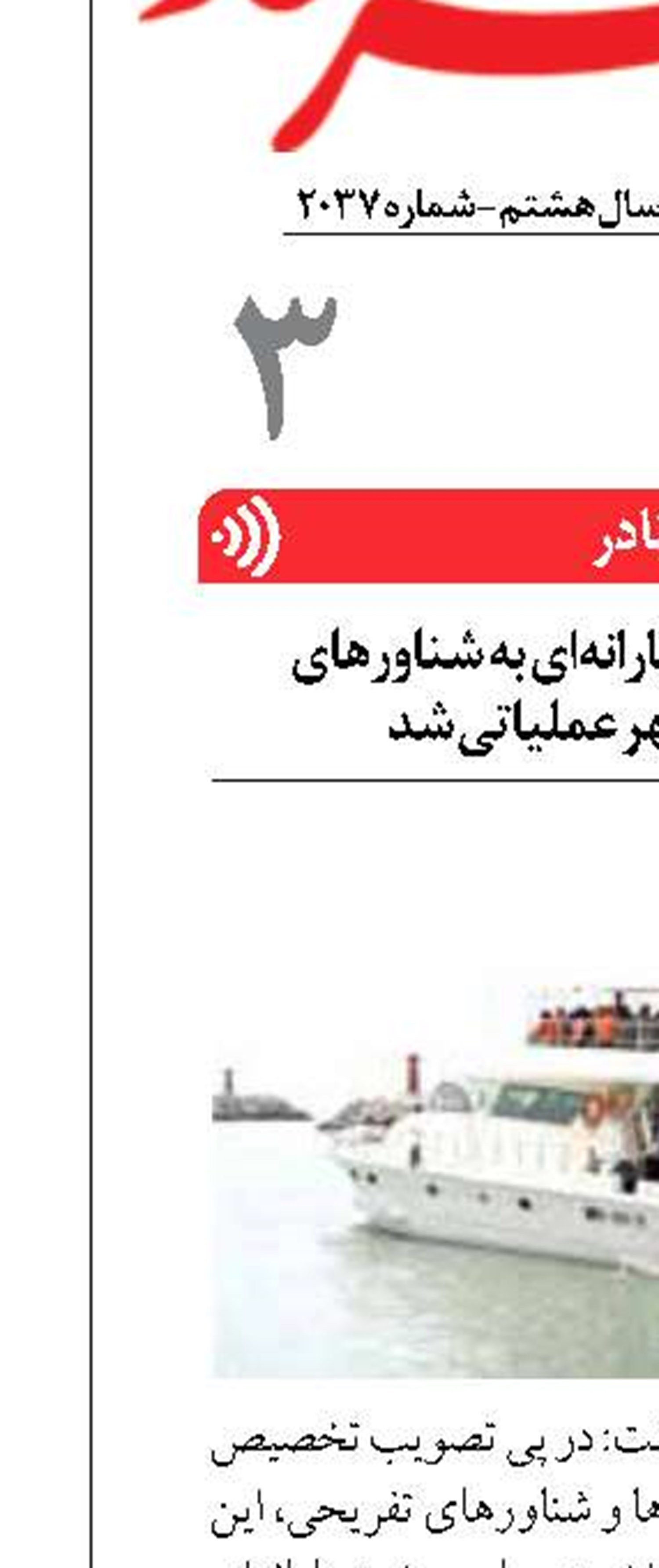 تخصیص سوخت یارانه‌ای به شناورهای تفریحی بوشهر عملیاتی شد