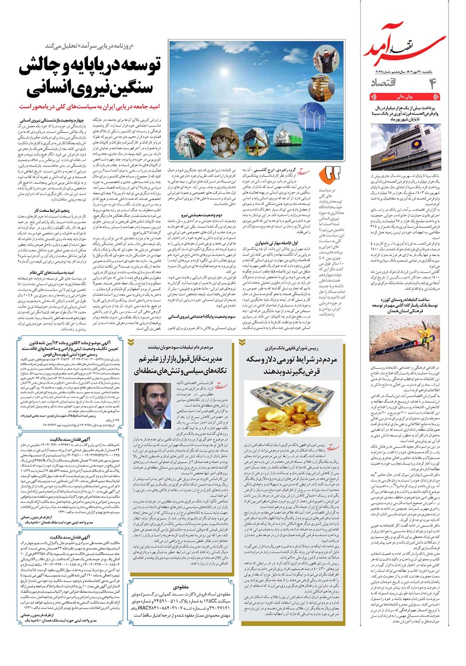 روزنامه تاریخ ۲۲ مهر ۱۴۰۳