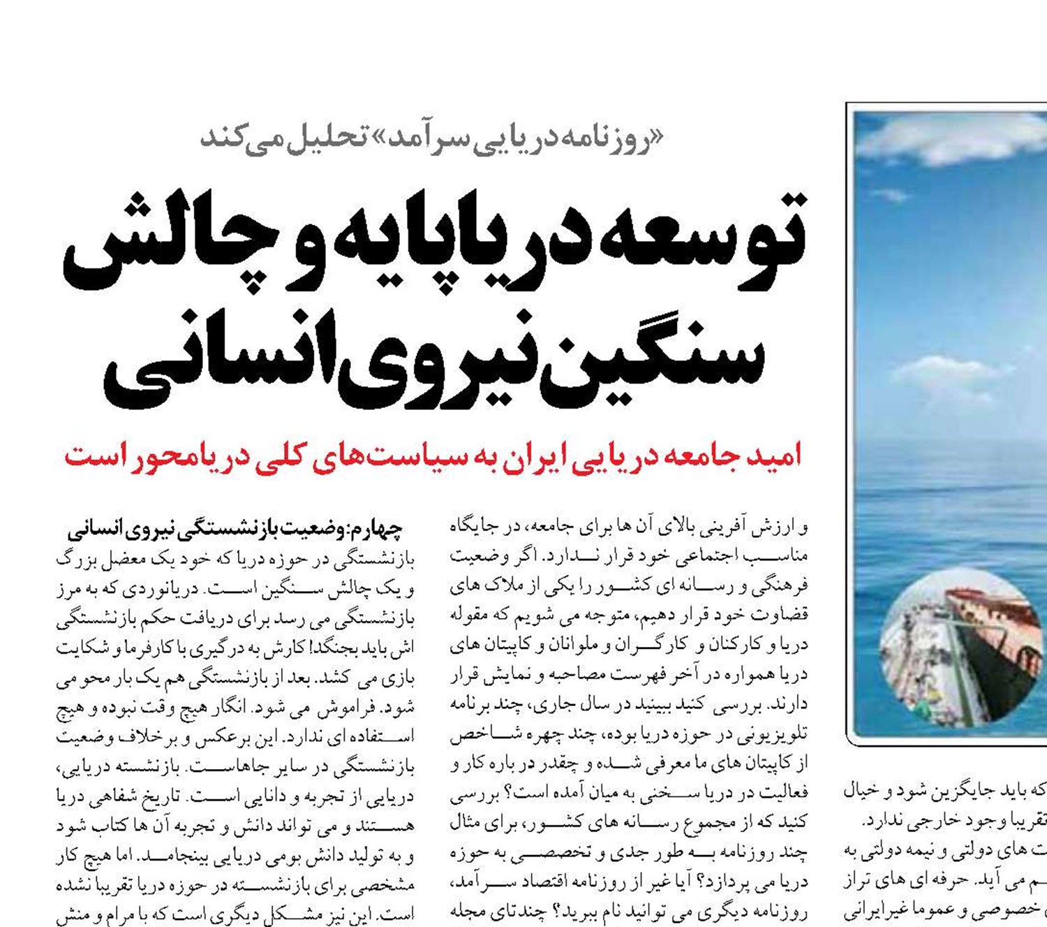توسعه دریاپایه و چالش سنگین نیروی انسانی