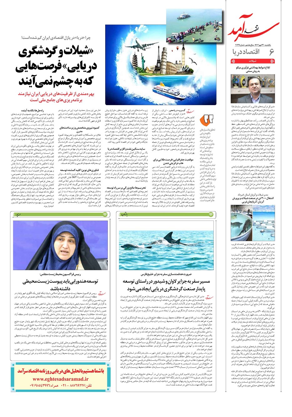روزنامه تاریخ ۲۲ مهر ۱۴۰۳