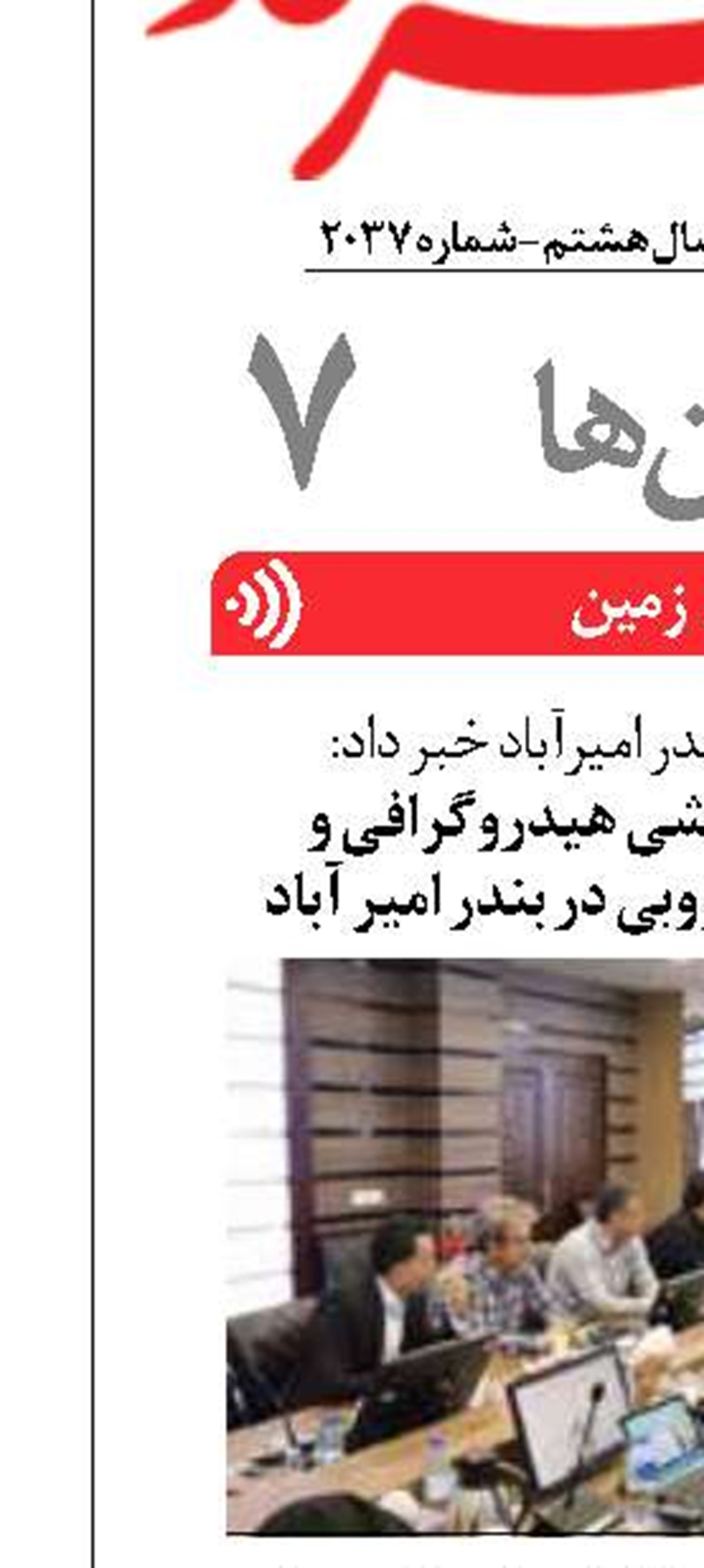 برگزاری دوره آموزشی هیدروگرافی و محاسبات احجام لایروبی در بندر امیر آباد