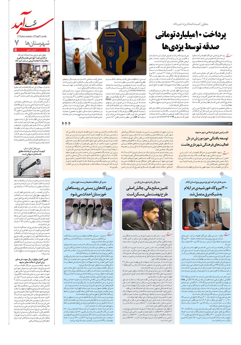 روزنامه تاریخ ۲۲ مهر ۱۴۰۳