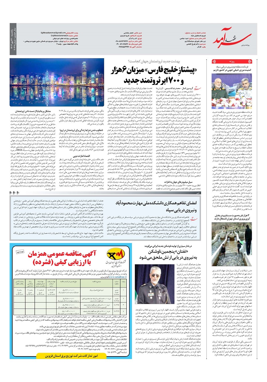 روزنامه تاریخ ۲۲ مهر ۱۴۰۳