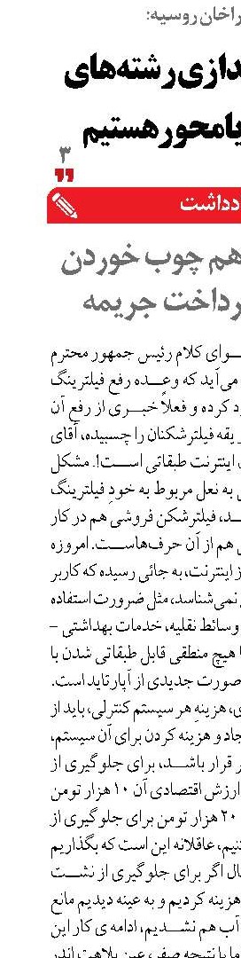 «فیلترینگ» هم چوب خوردن پیاز و هم پرداخت جریمه