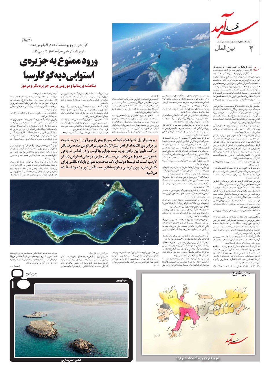 روزنامه تاریخ ۲۳ مهر ۱۴۰۳