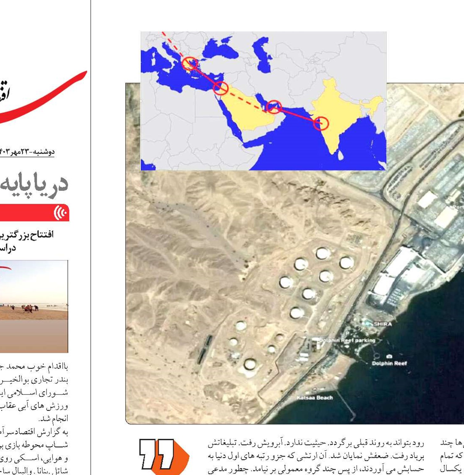  بندر ایلات ورشکست شد «عرب مد» ساقط!