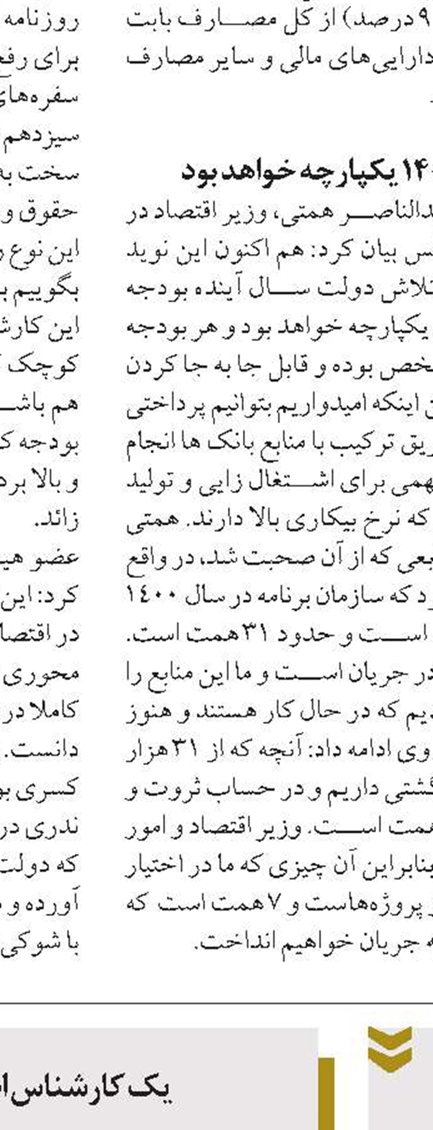تدوین دستورالعمل تعیین سقف اعتباری برای متقاضیان صدور دسته چک