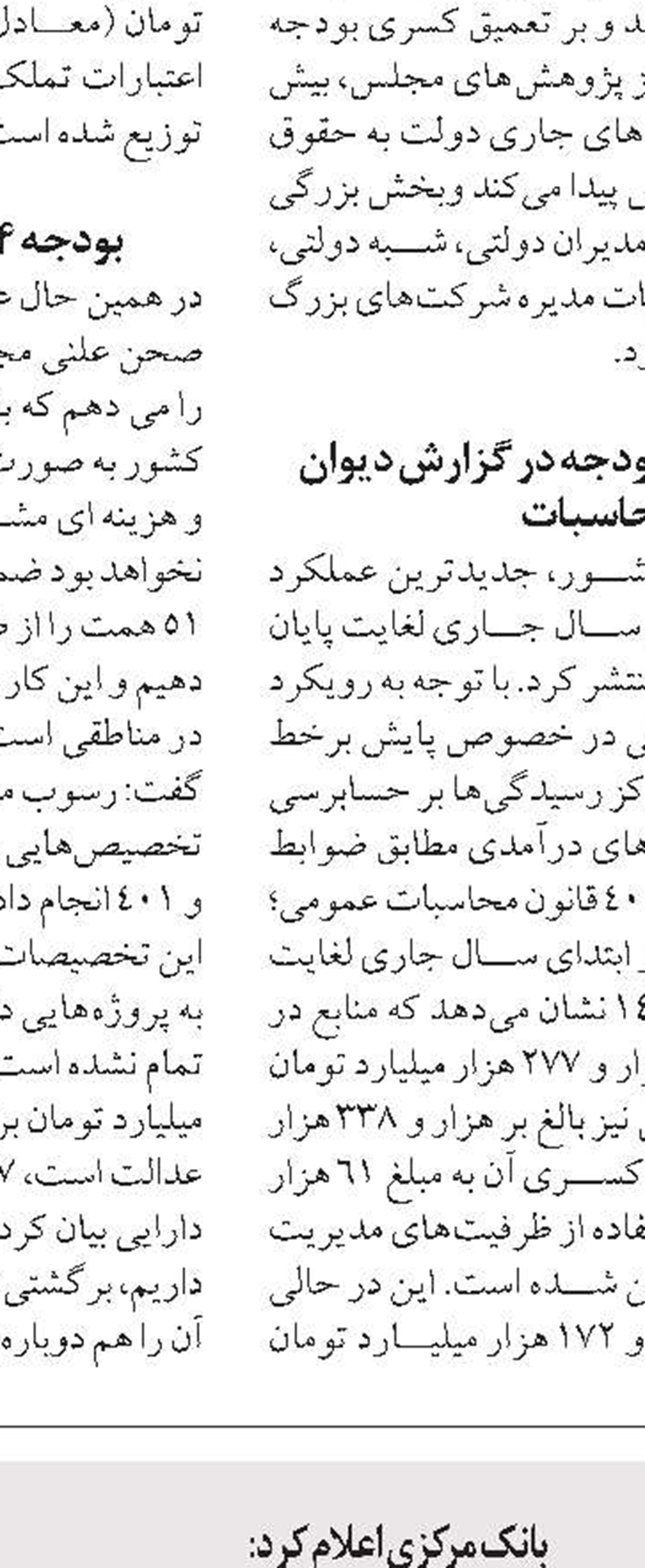 اقتصاد ایران به افزایش درآمد  نیاز دارد