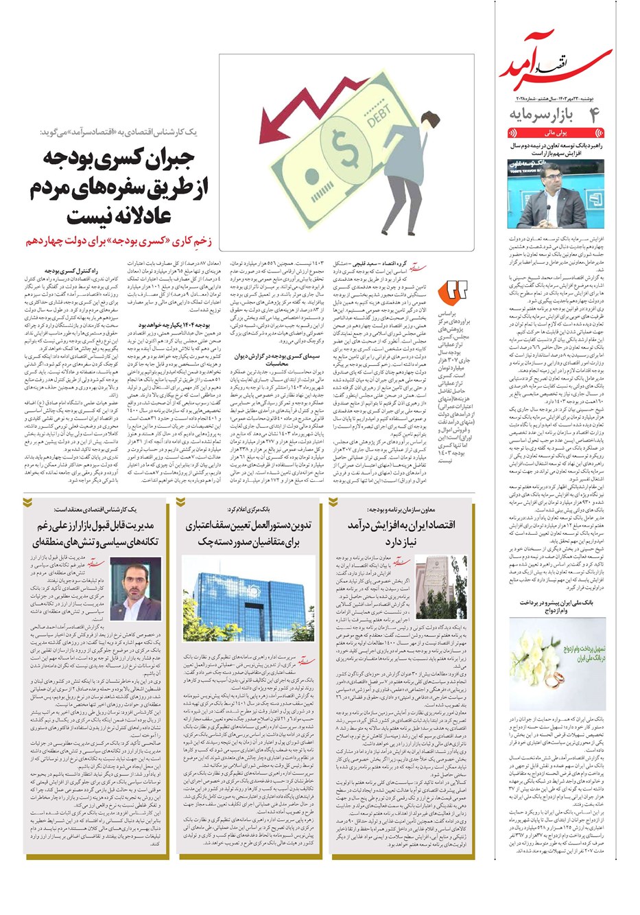 روزنامه تاریخ ۲۳ مهر ۱۴۰۳