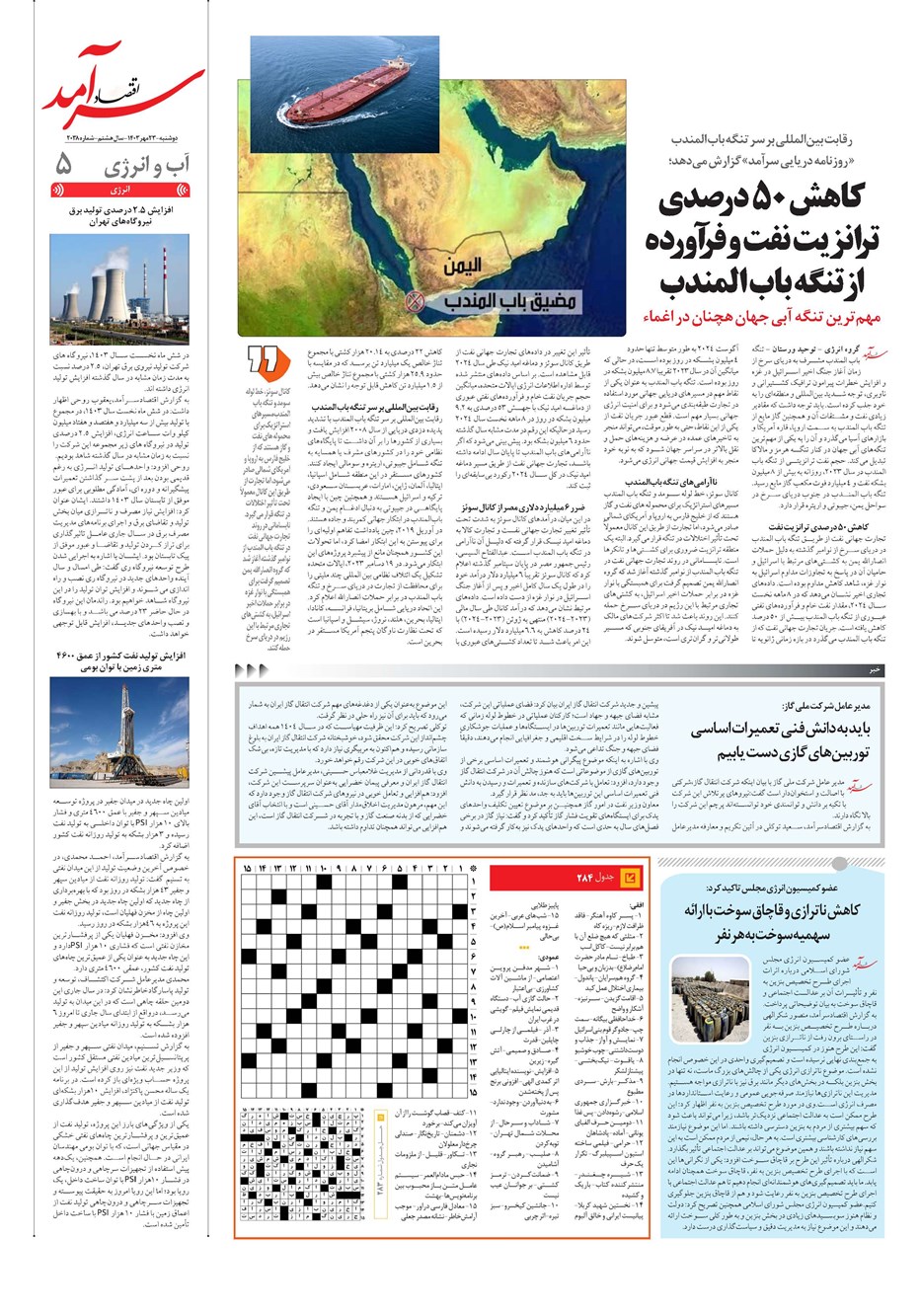 روزنامه تاریخ ۲۳ مهر ۱۴۰۳