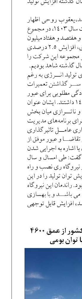 افزایش تولید نفت کشور از عمق 4600 متری زمین با توان بومی