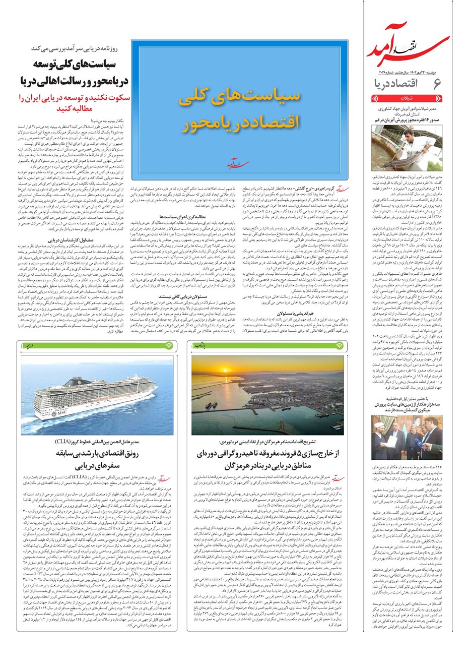 روزنامه تاریخ ۲۳ مهر ۱۴۰۳