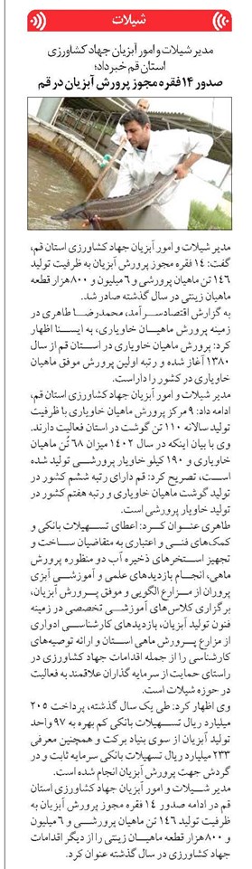 صدور ۱۴ فقره مجوز پرورش آبزیان در قم