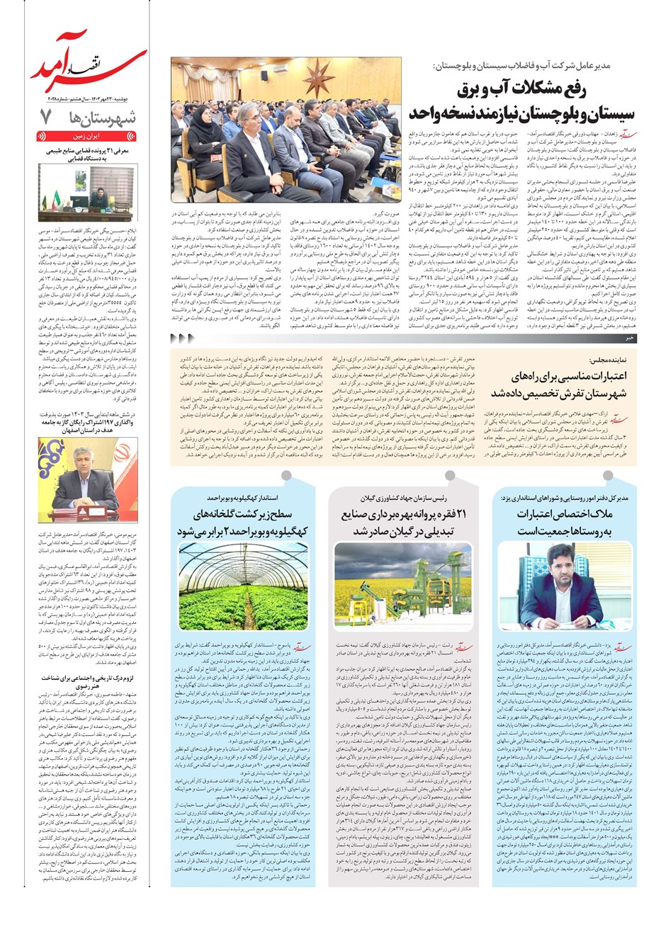 روزنامه تاریخ ۲۳ مهر ۱۴۰۳