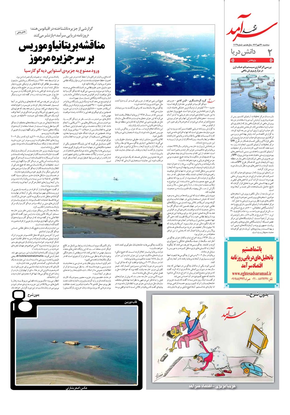 روزنامه تاریخ ۲۴ مهر ۱۴۰۳