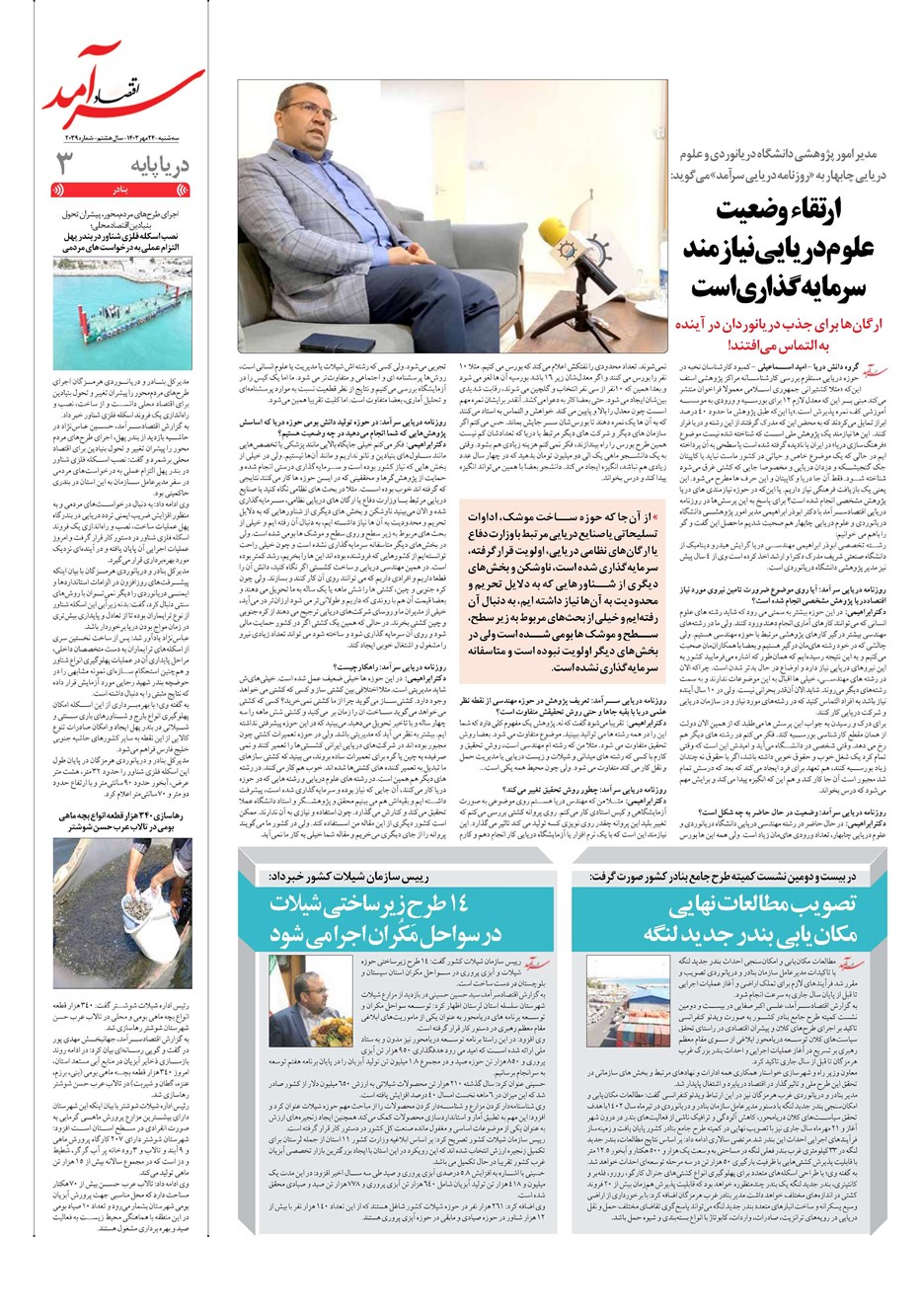 روزنامه تاریخ ۲۴ مهر ۱۴۰۳