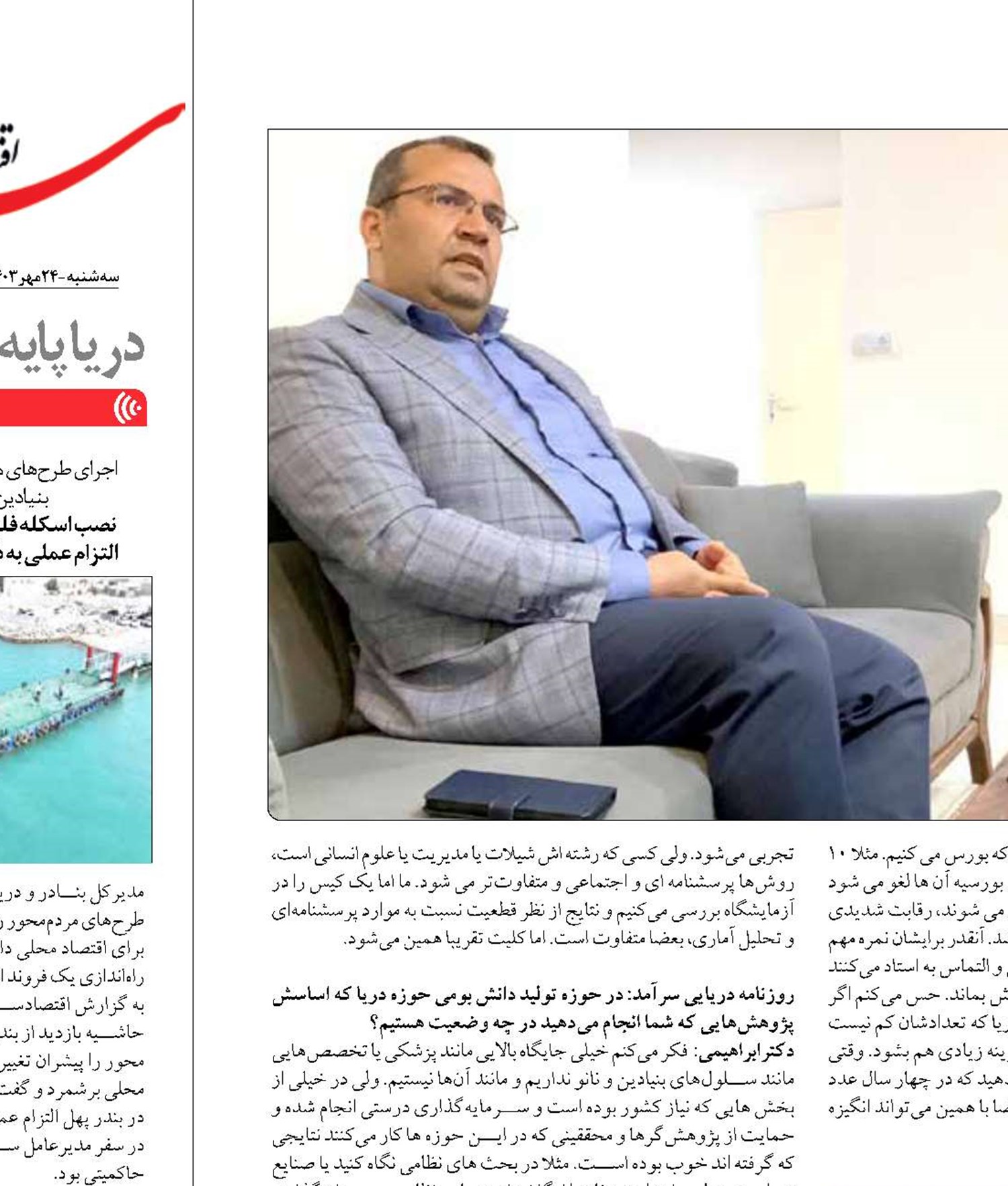 ارتقاء  وضعیت  علوم دریایی نیازمند سرمایه‌گذاری است