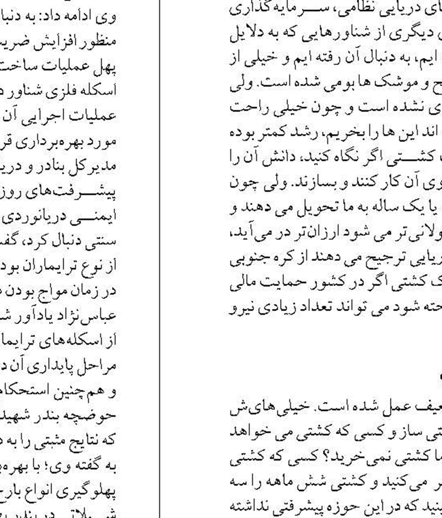 ۱۴ طرح زیرساختی شیلات  در سواحل مَکُران اجرا می شود