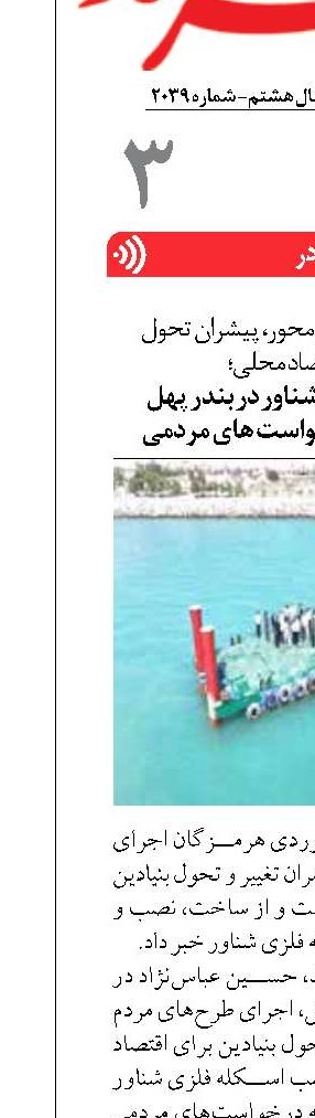 نصب اسکله فلزی شناور در بندر پهل  التزام عملی به درخواست های مردمی