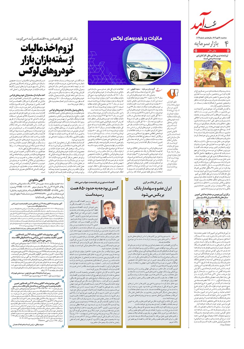 روزنامه تاریخ ۲۴ مهر ۱۴۰۳