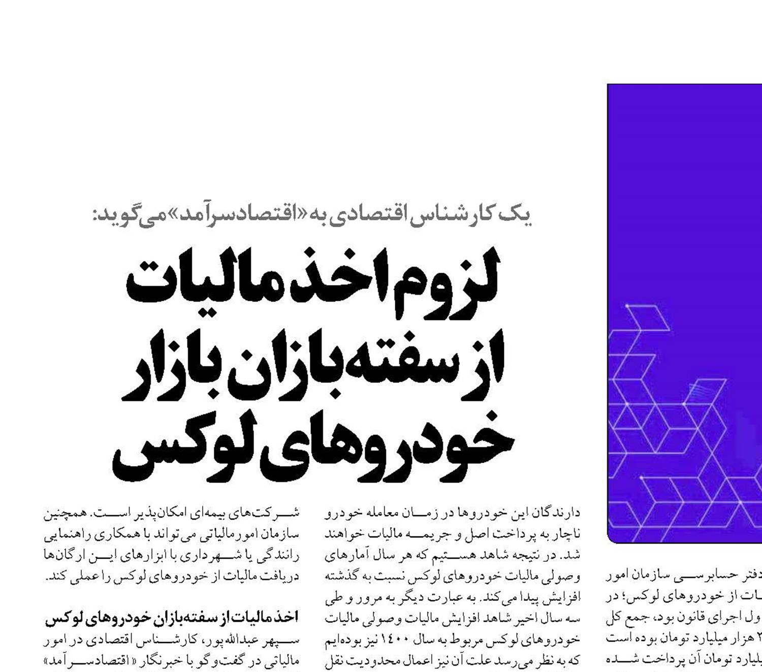 لزوم اخذ مالیات از سفته‌بازان بازار خودروهای لوکس 