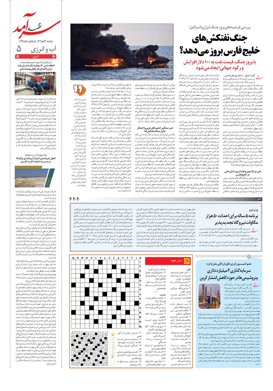 روزنامه تاریخ ۲۴ مهر ۱۴۰۳