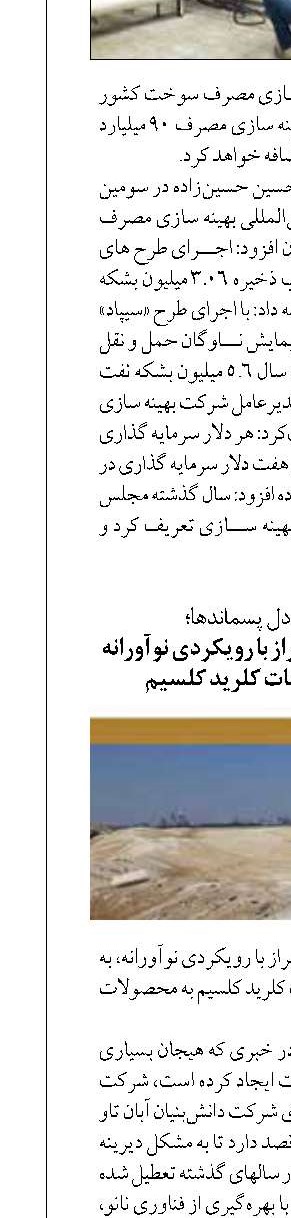 تحول پتروشیمی شیراز با رویکردی نوآورانه در مدیریت ضایعات کلرید کلسیم