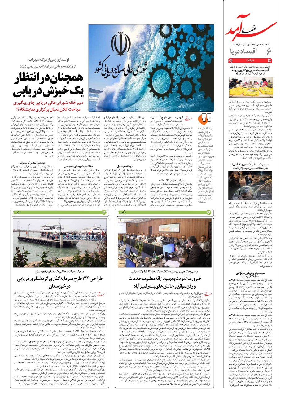 روزنامه تاریخ ۲۴ مهر ۱۴۰۳