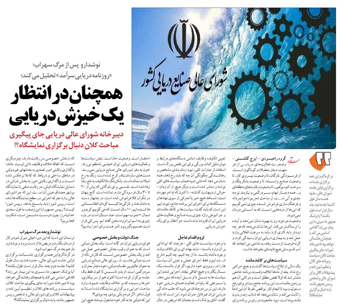 همچنان در انتظار یک خیزش دریایی