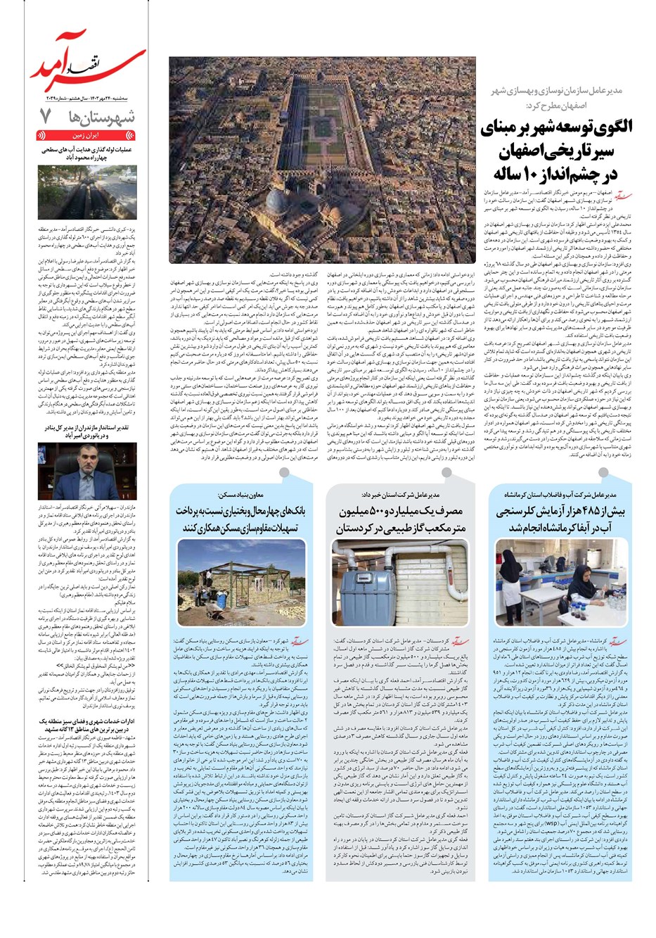 روزنامه تاریخ ۲۴ مهر ۱۴۰۳