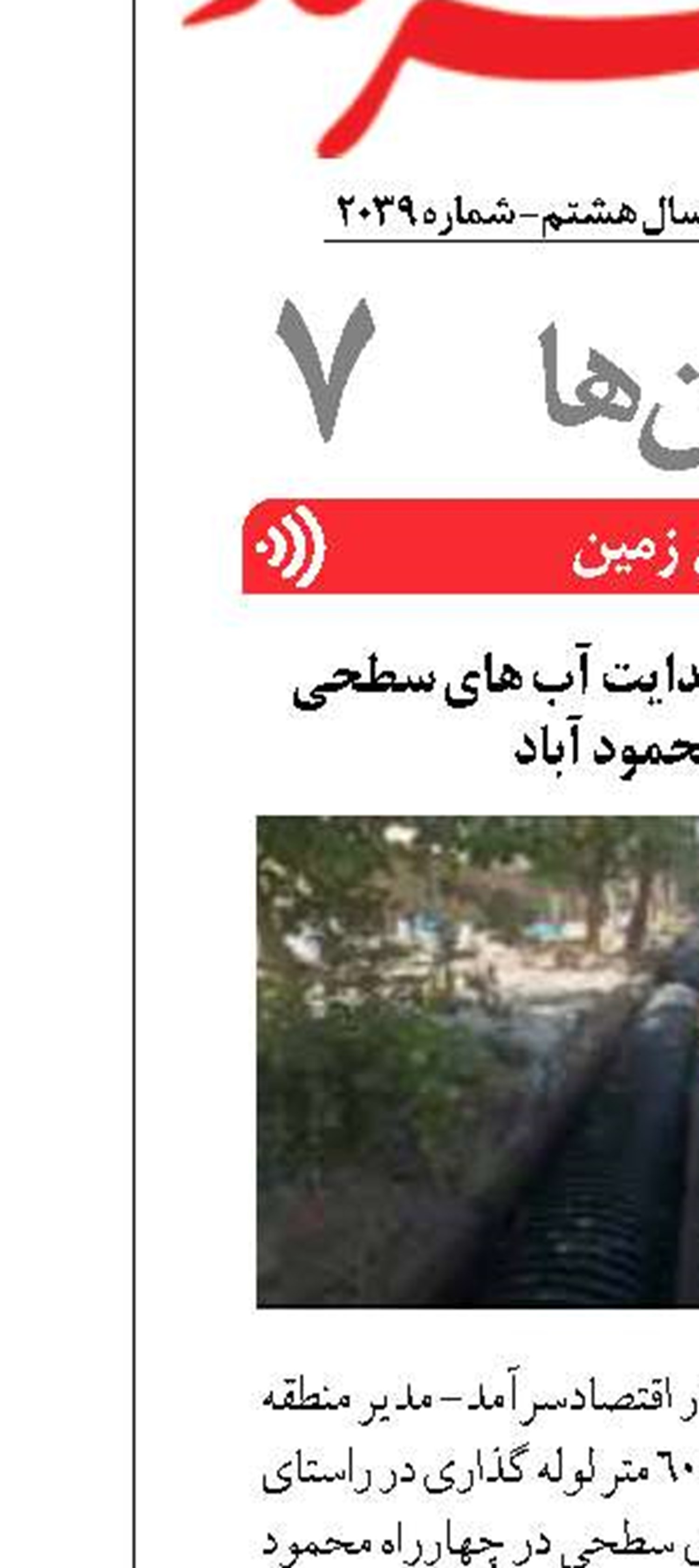 عملیات لوله گذاری هدایت آب های سطحی چهارراه محمود آباد