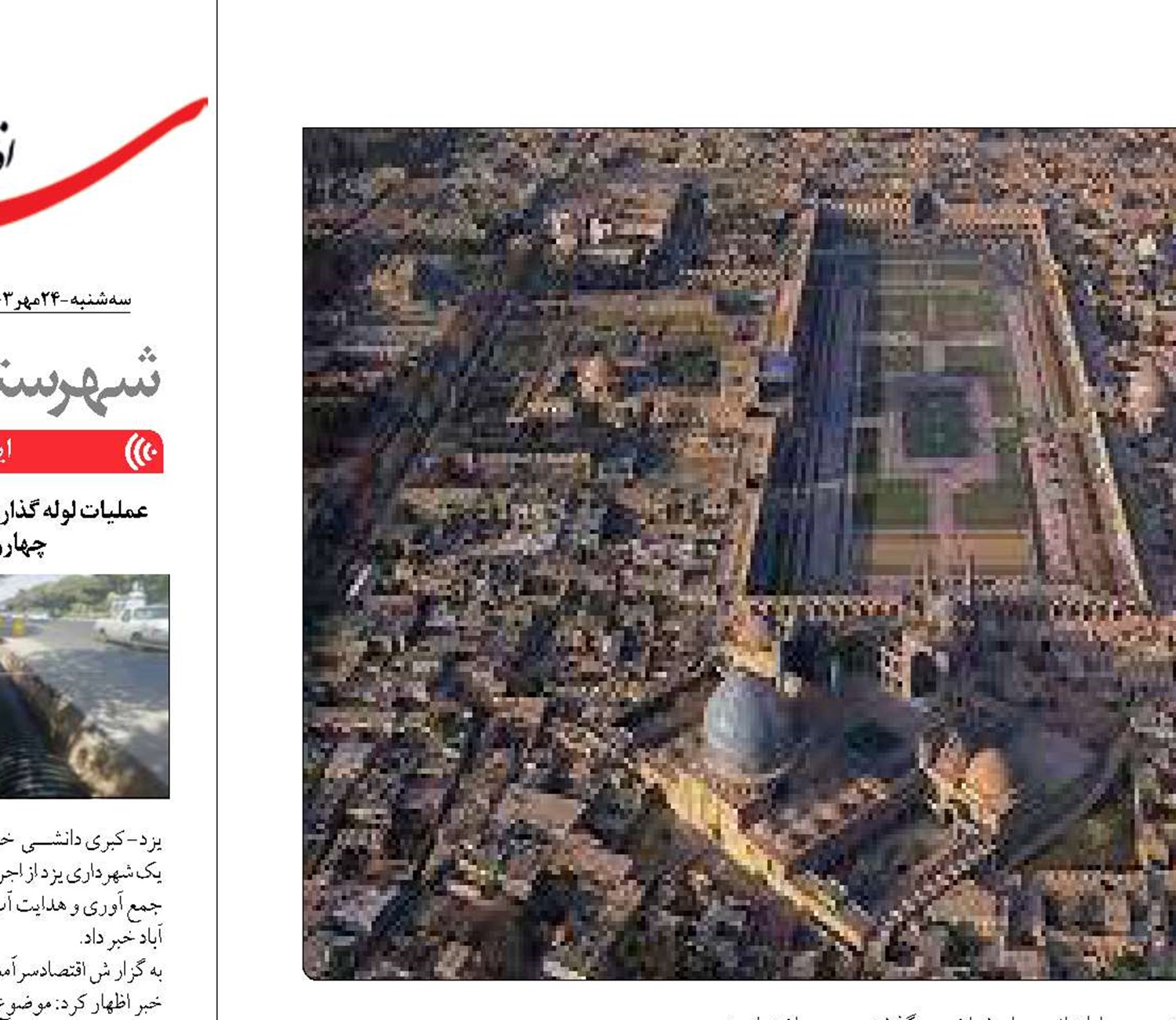 الگوی توسعه شهر بر مبنای سیر تاریخی اصفهان  در چشم‌انداز 10 ساله