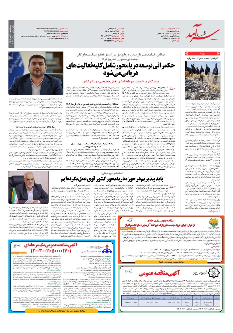 روزنامه تاریخ ۲۴ مهر ۱۴۰۳