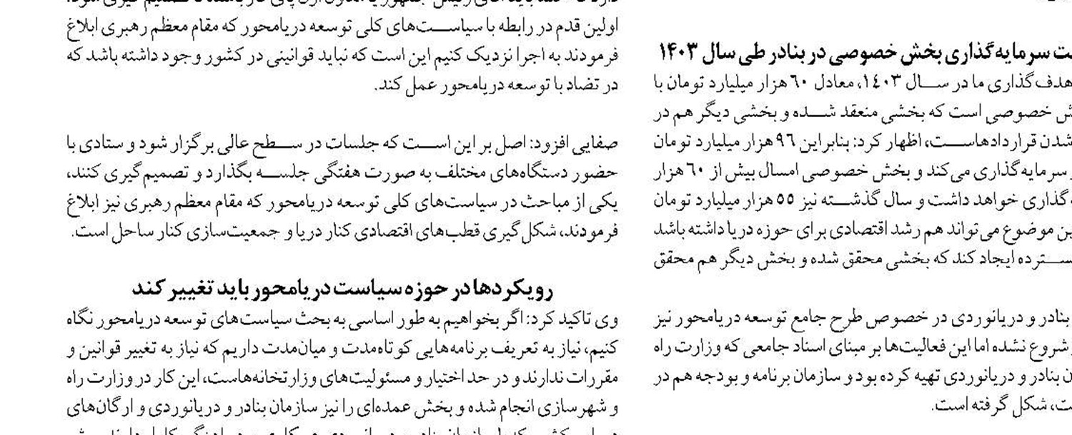  باید بپذیریم در حوزه دریا محور کشور قوی عمل نکرده‌ایم