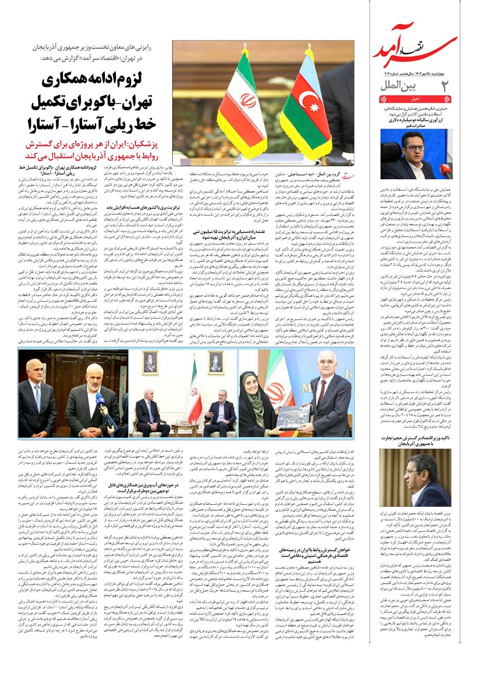 روزنامه تاریخ ۲۵ مهر ۱۴۰۳