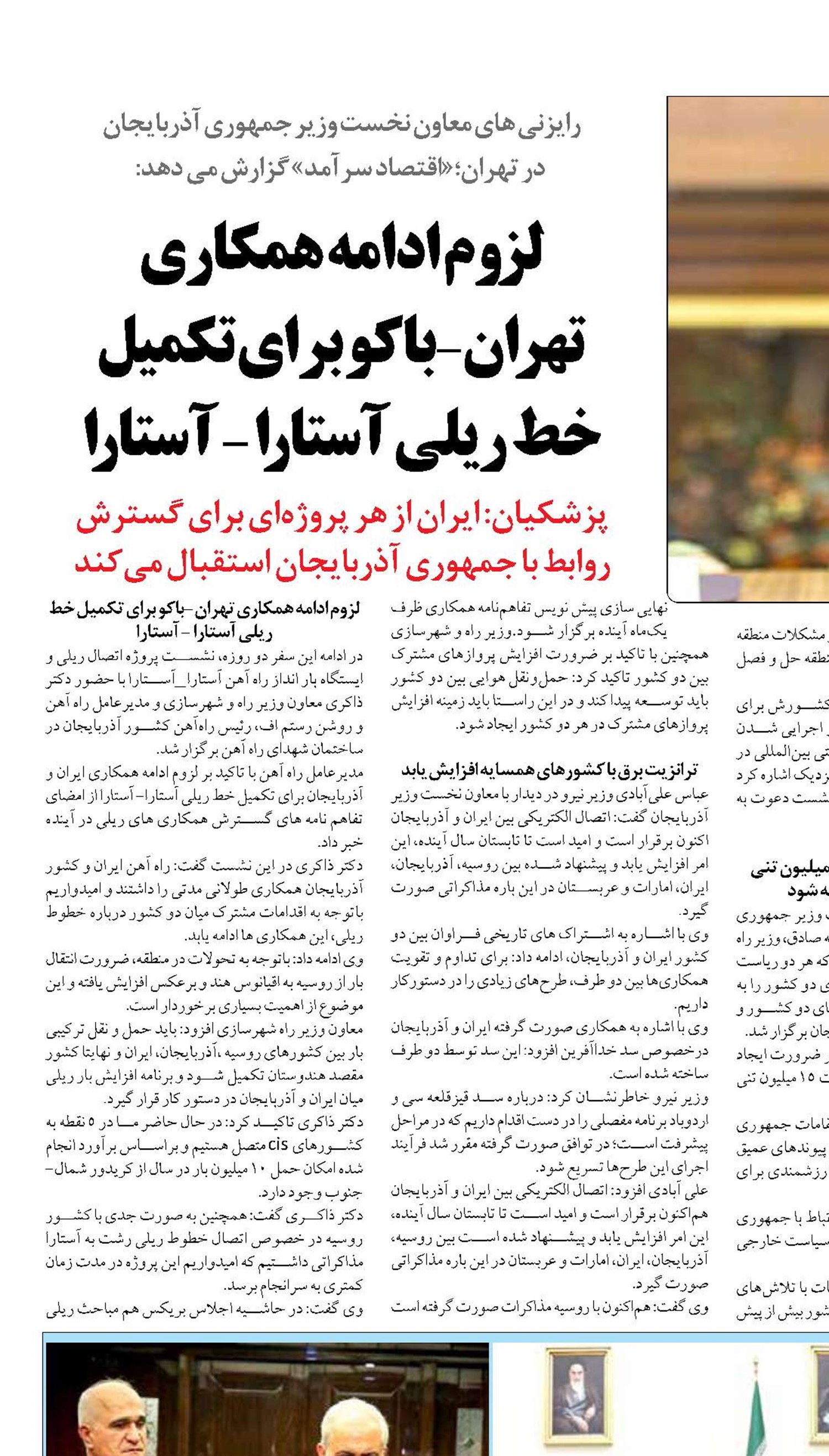 لزوم ادامه همکاری  تهران-باکو برای تکمیل  خط ریلی آستارا - آستارا