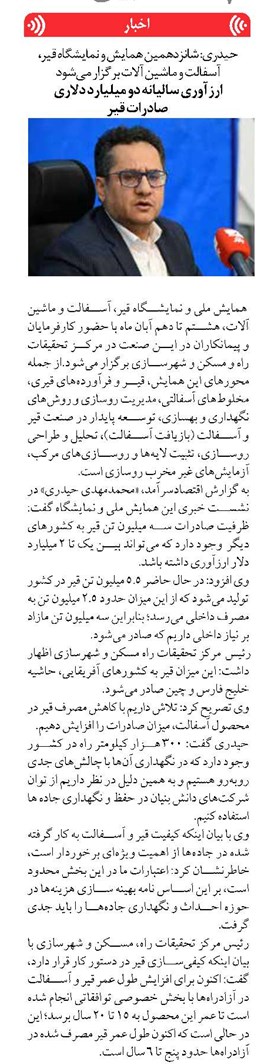 ارزآوری سالیانه دو میلیارد دلاری صادرات قیر
