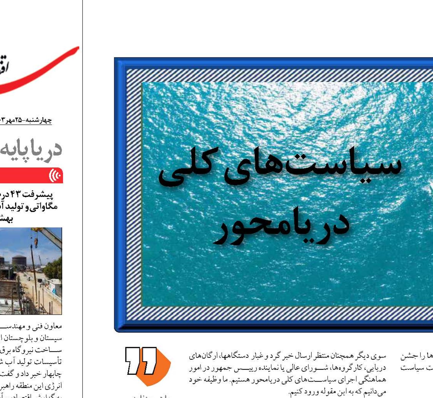 امید جامعه دریایی به «اجرای سیاست‌های کلی دریامحور»