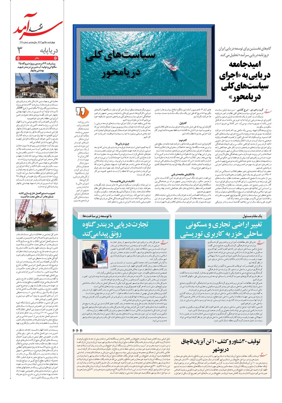 روزنامه تاریخ ۲۵ مهر ۱۴۰۳