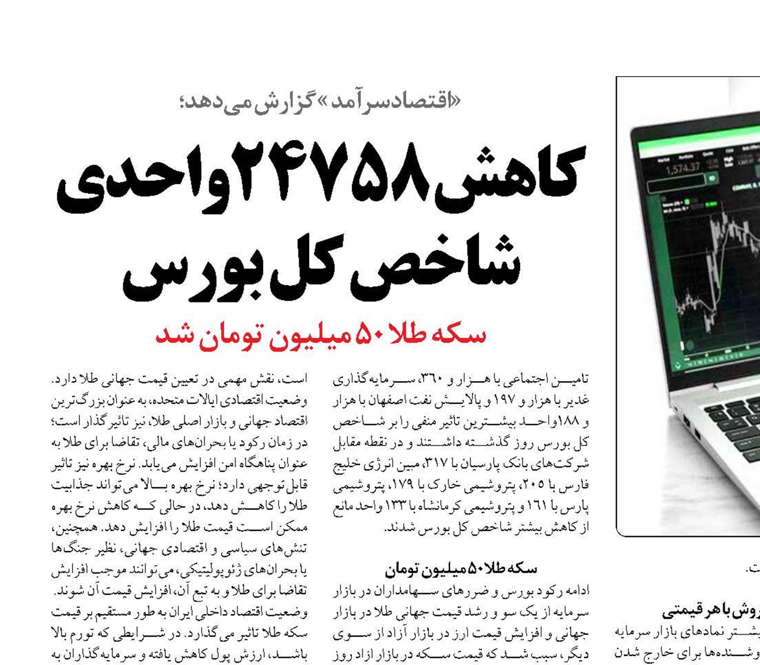 کاهش 24758واحدی شاخص کل بورس