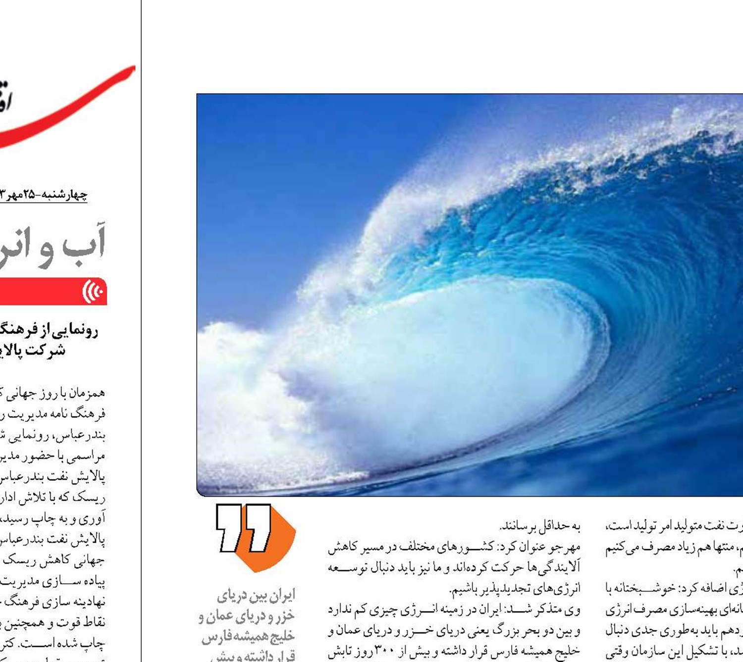  «هیچ» سهم ایران از بادهای موسمی امواج و آفتاب در دریا!