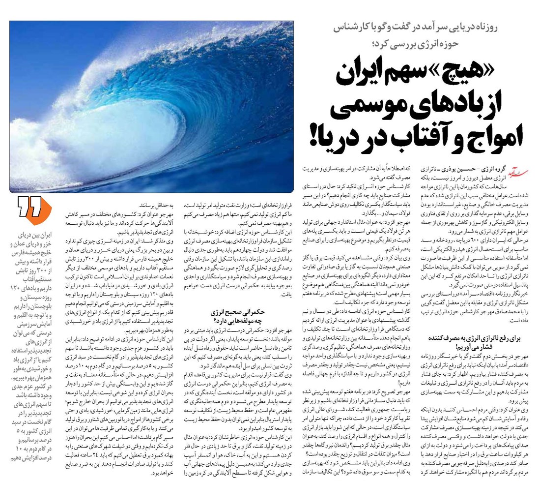 «هیچ» سهم ایران از بادهای موسمی امواج و آفتاب در دریا!