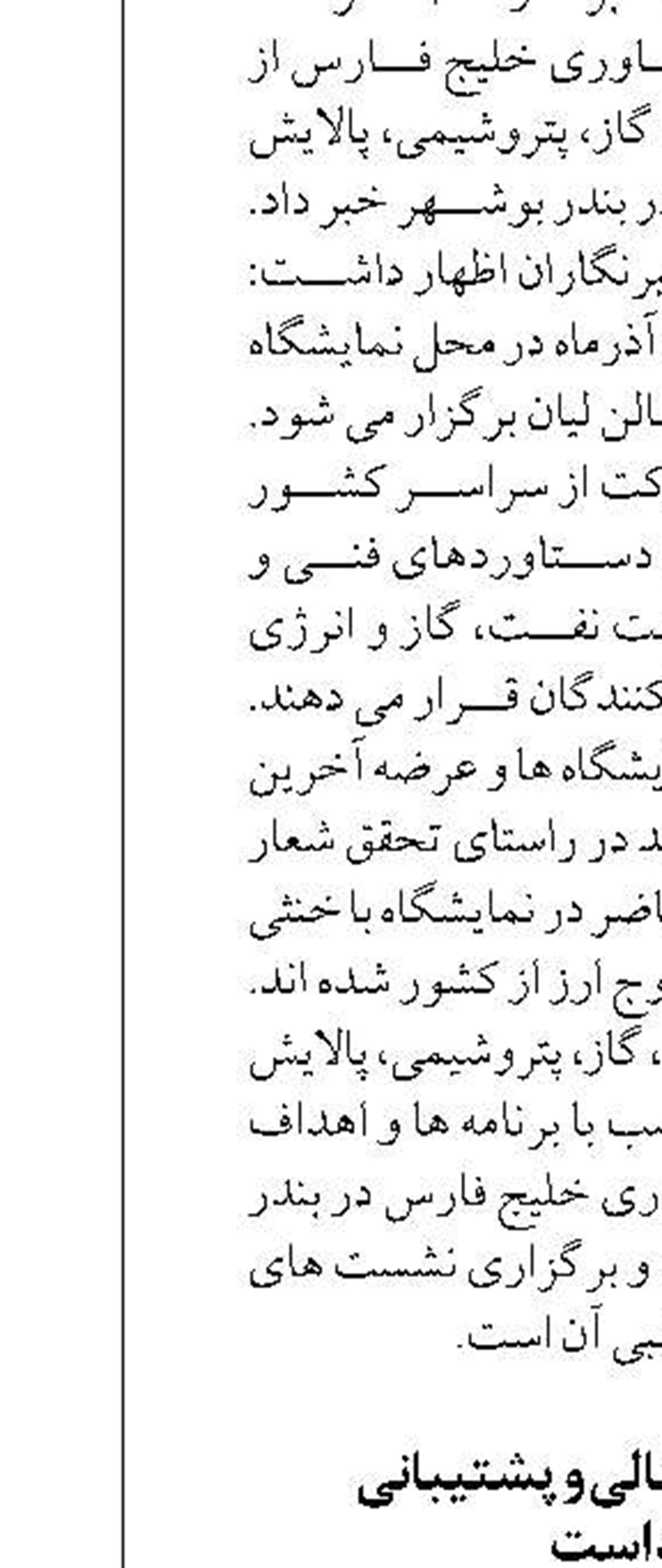 حساسیت حوزه مالی و پشتیبانی  مشهود است