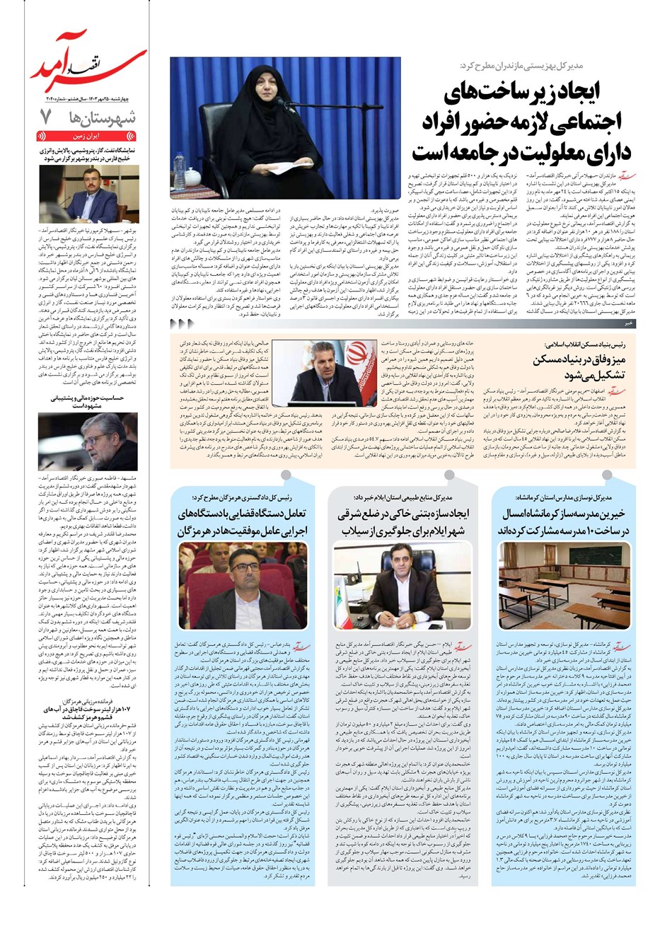 روزنامه تاریخ ۲۵ مهر ۱۴۰۳