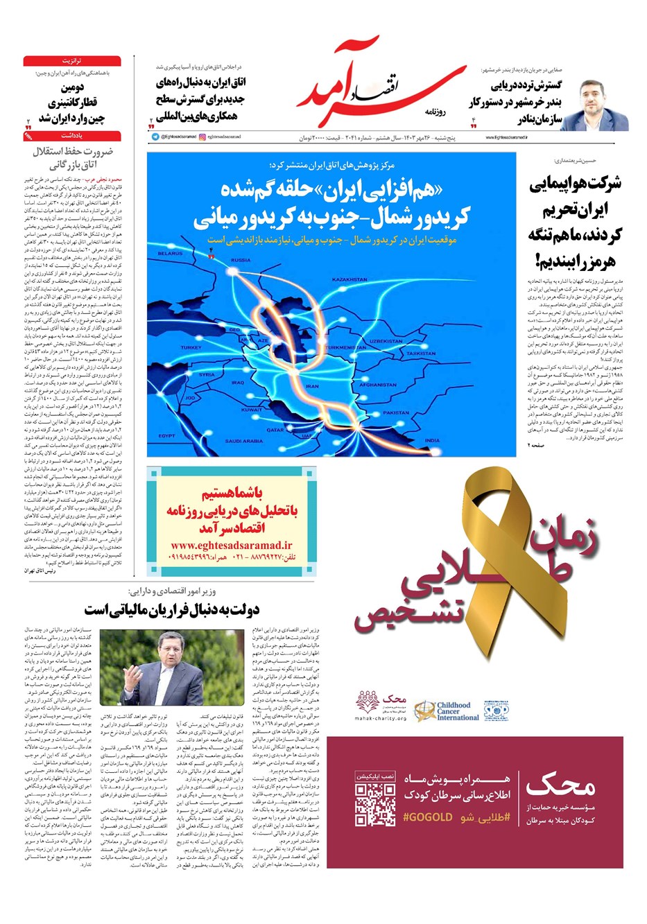روزنامه تاریخ ۲۶ مهر ۱۴۰۳
