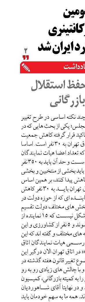ضرورت حفظ استقلال اتاق بازرگانی 
