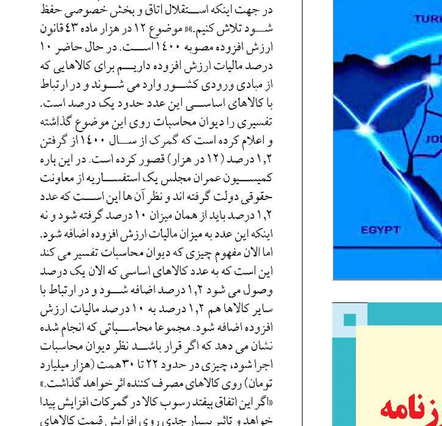 دولت به دنبال فراریان مالیاتی است