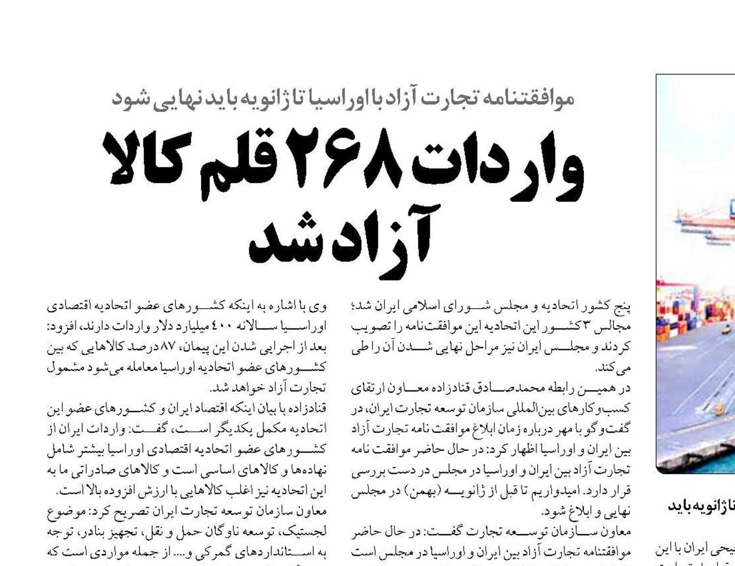  واردات ۲۶۸ قلم کالا آزاد شد
