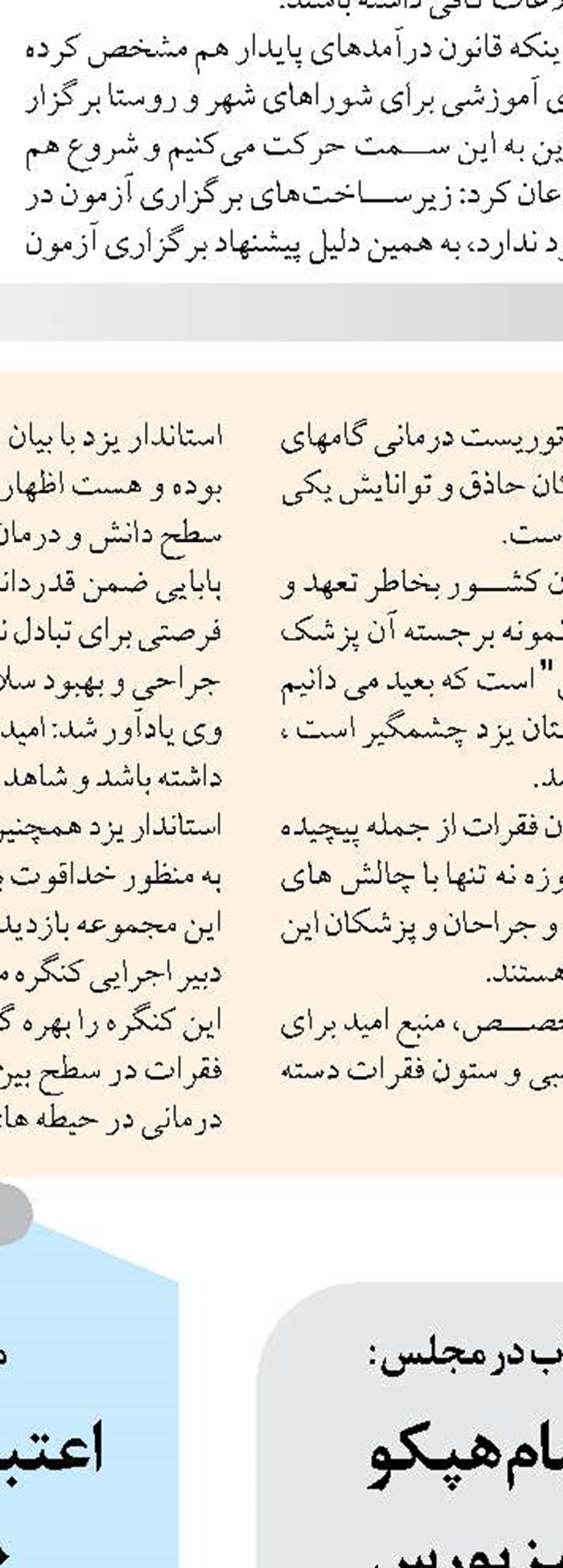 ۲۳۱ هموطن توسط ناجیان غریق گیلان نجات یافتند